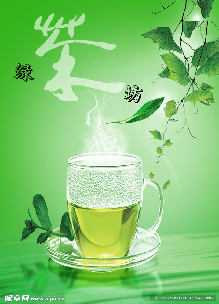 绿茶坊