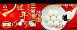 三全食品