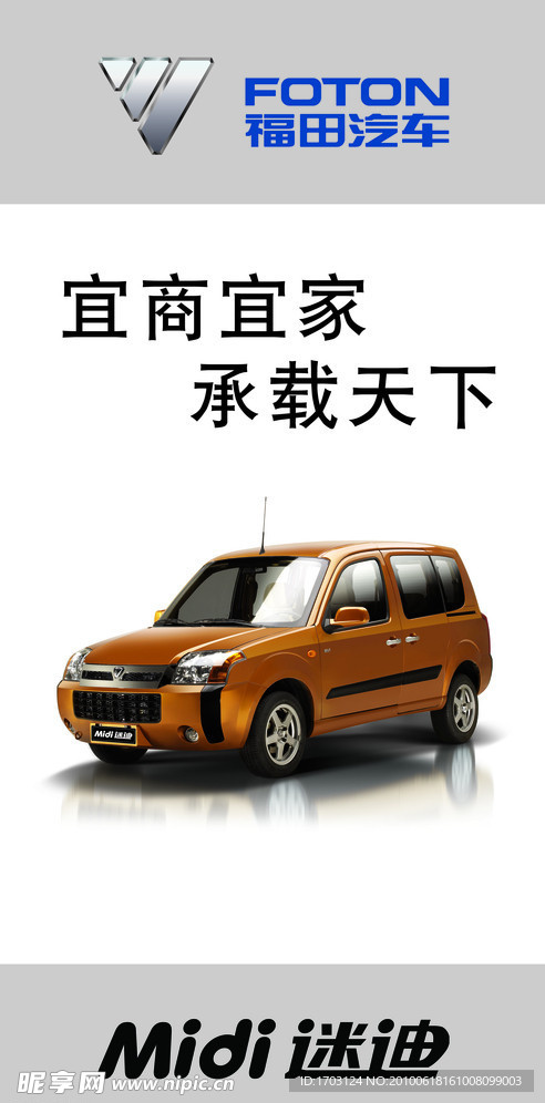 福田迷笛大黄车