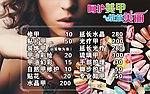 美甲店价目表