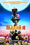 电影海报 卑鄙的我 Despicable Me