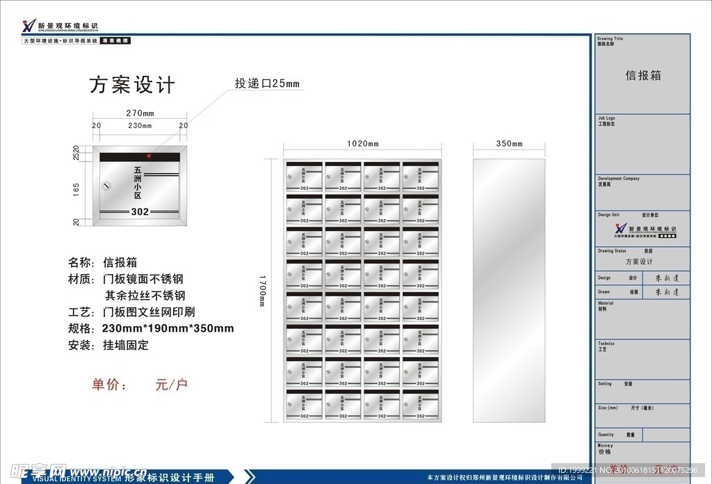 信报箱