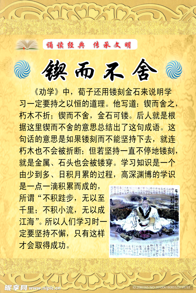 锲而不舍