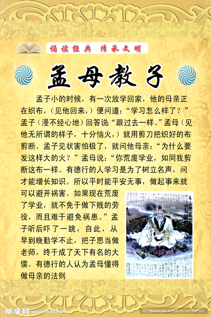 孟母教子
