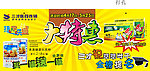 大特惠促销吊牌