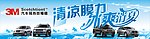 汽车隔热防爆膜广告