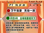 PT漫步者