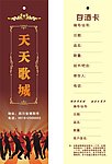 存酒卡