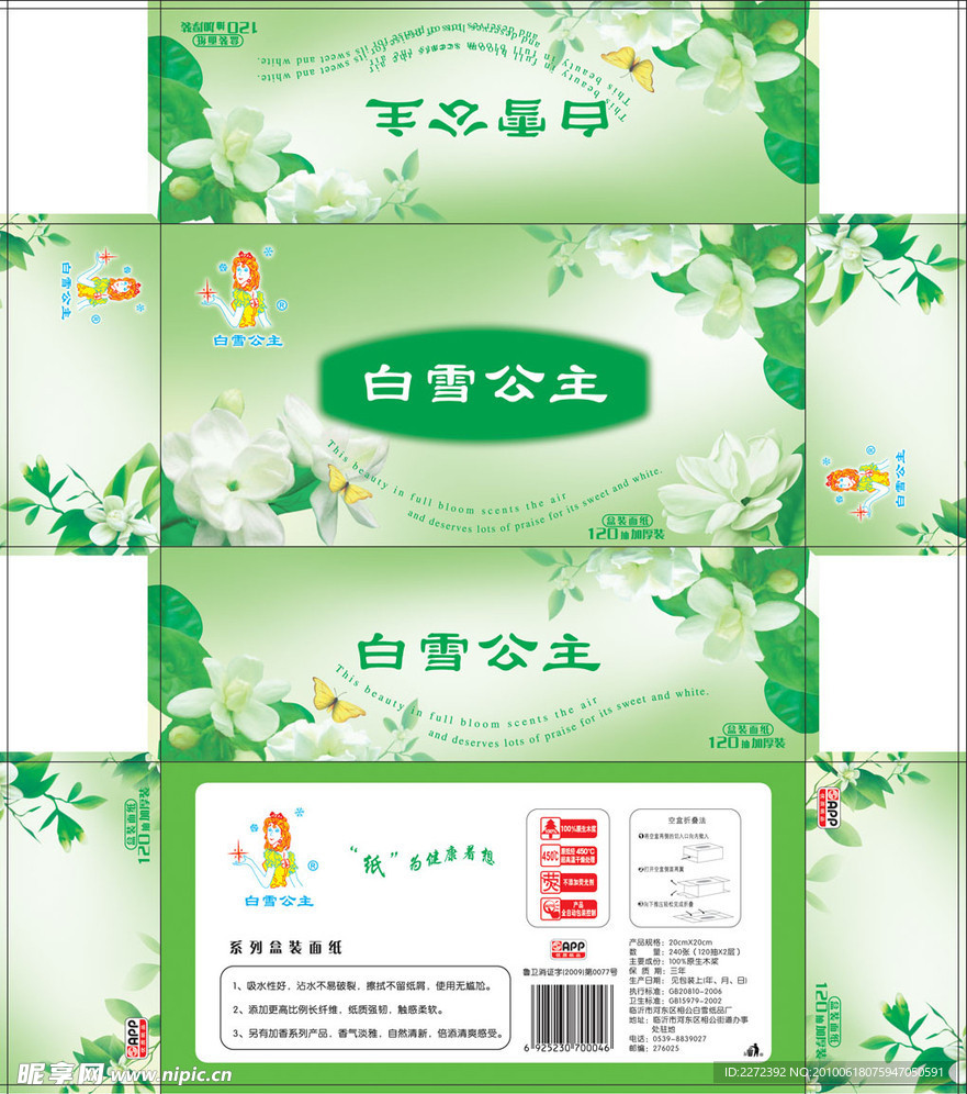 抽纸盒
