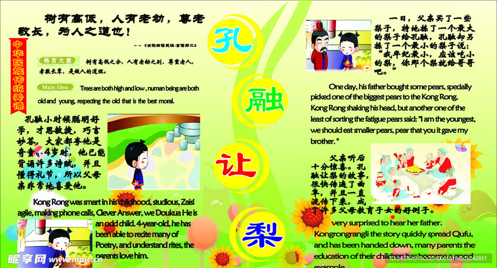 学校展板