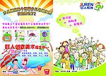 巨人幼儿教育彩页