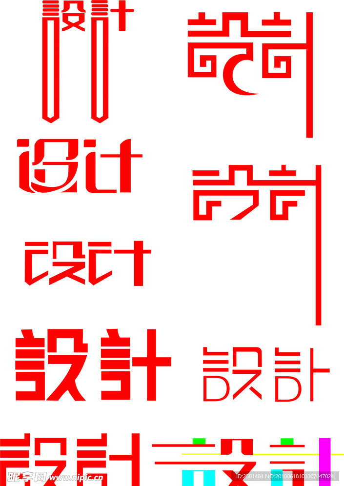 字体设计
