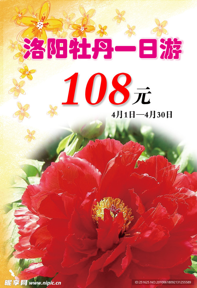 洛阳牡丹一日游