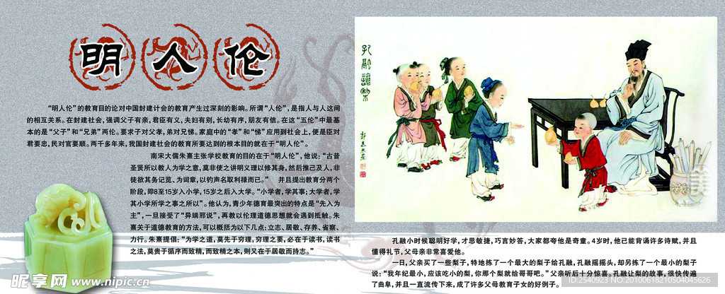 明人伦