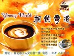 相约意浓咖啡