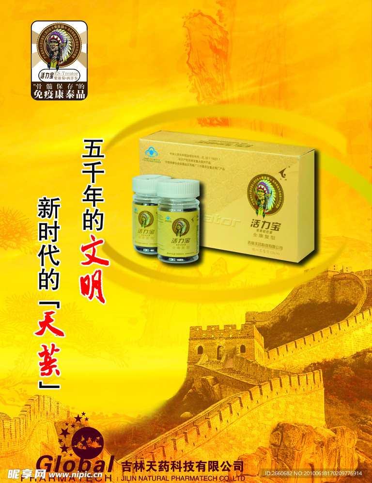活力宝软胶囊海报