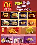麦当劳订餐台卡