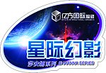 星际幻影