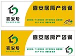 成都喜安居房产咨询公司招牌