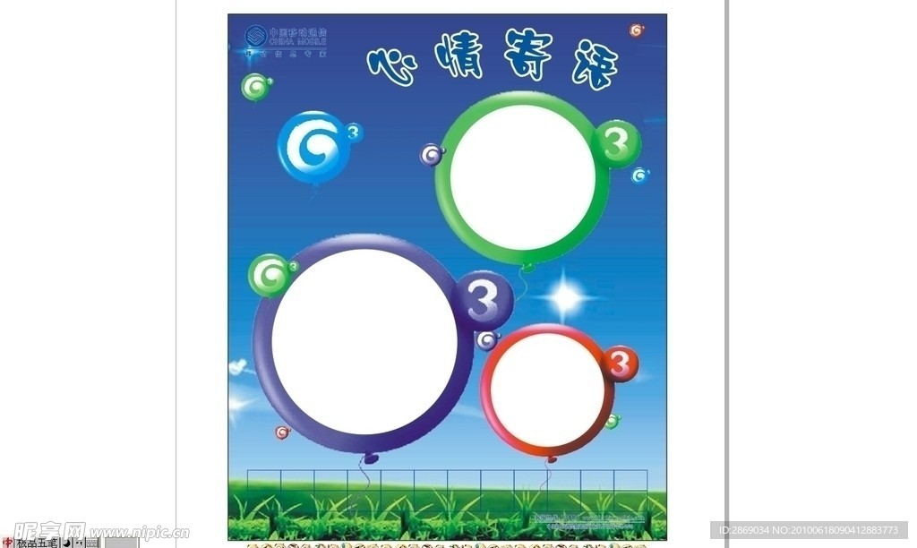心情寄语