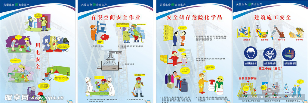 安全生产 漫画 海报