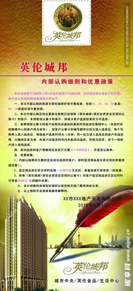 英伦城邦x展架