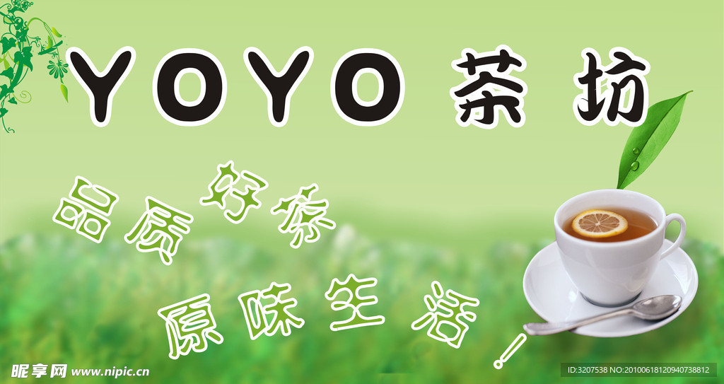 YO yo 茶坊