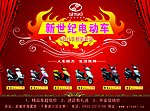 新世纪电动车