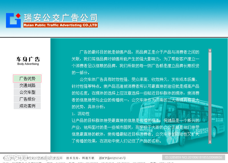 公交广告次页