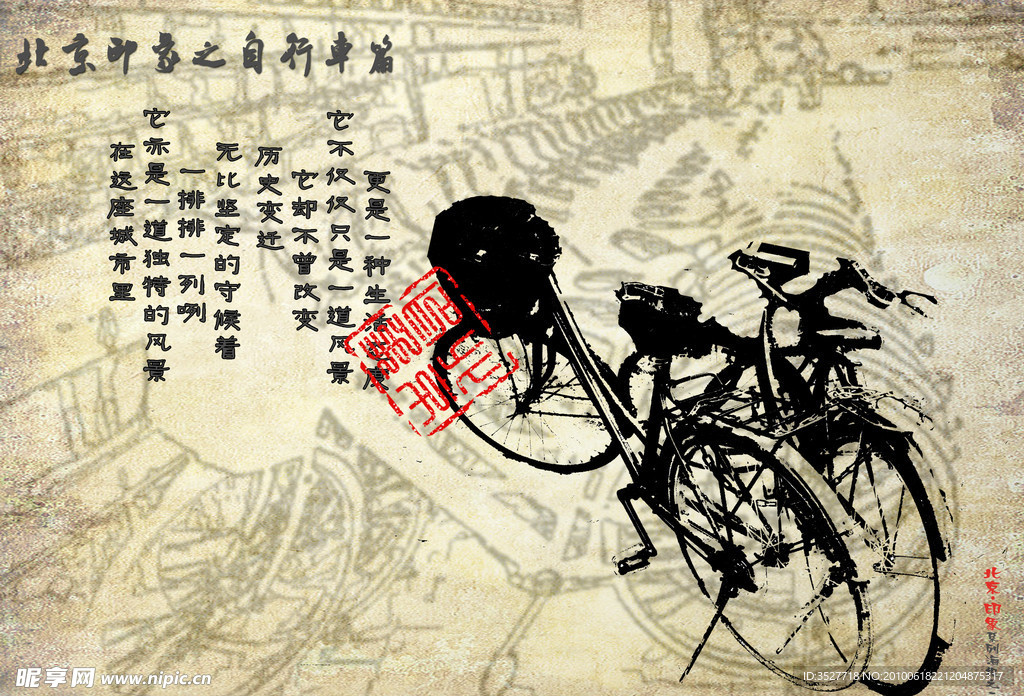 北京印象