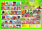 超市DM单