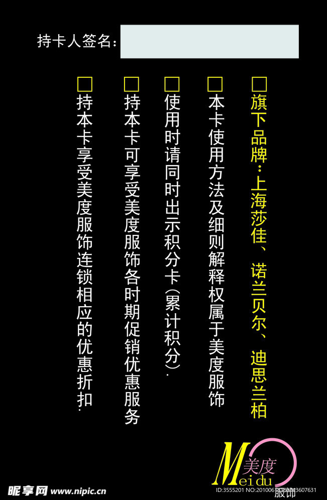 Vip会员卡 美丽自有尺度