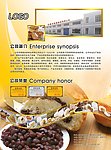 食品宣传彩页