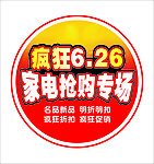 家电 抢购 疯狂