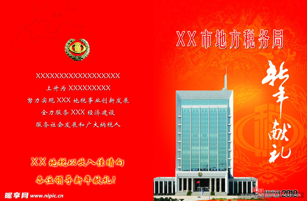 喜报