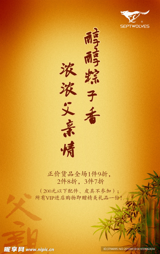 七匹狼