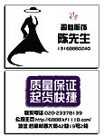 服装行业名片