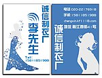 服装行业名片