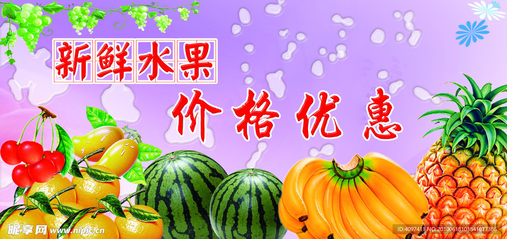新鲜水果价格优惠