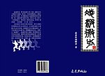 凌波微步 创意笔记本封面