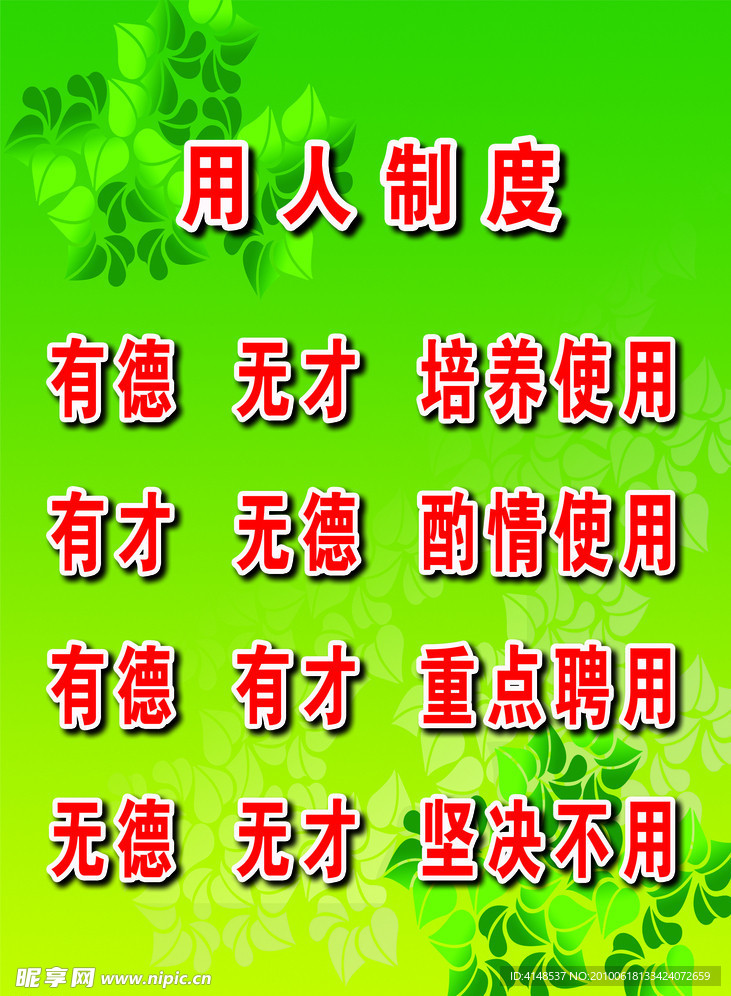 用人制度