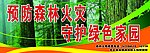 森林防火标语