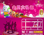 会员礼包封面封底