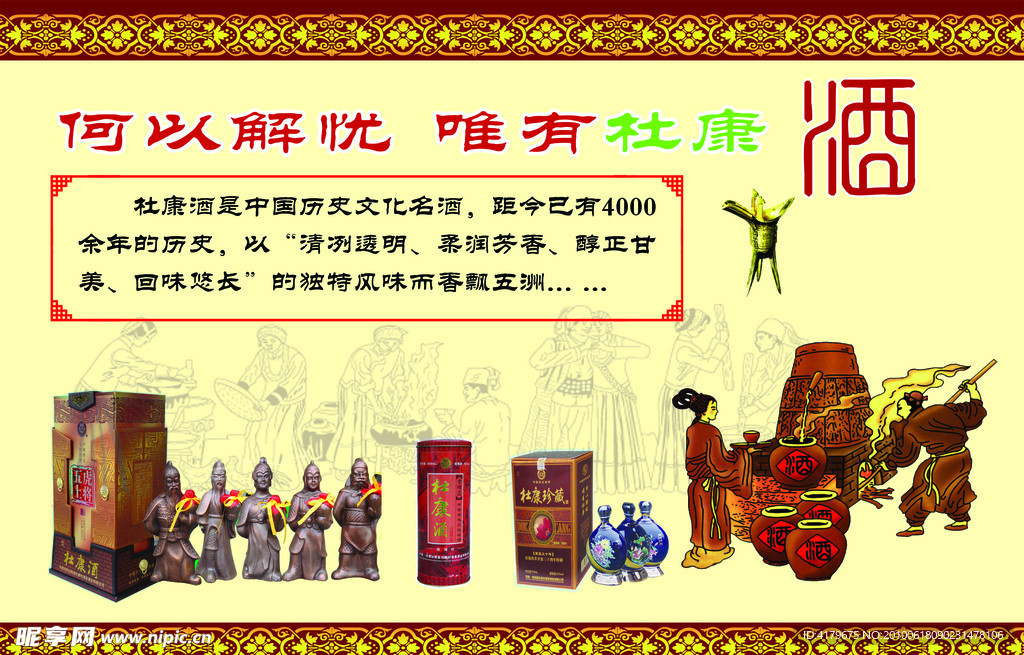 杜康酒