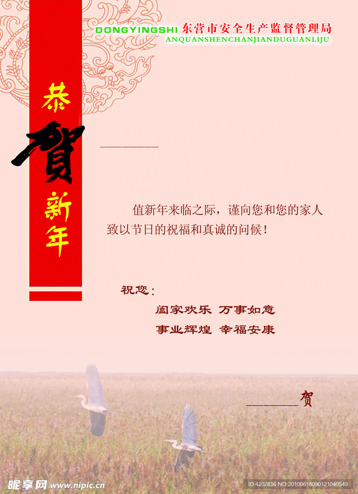 09年贺年卡 东营市安监局 内页