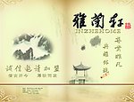 古典水墨风格2折页