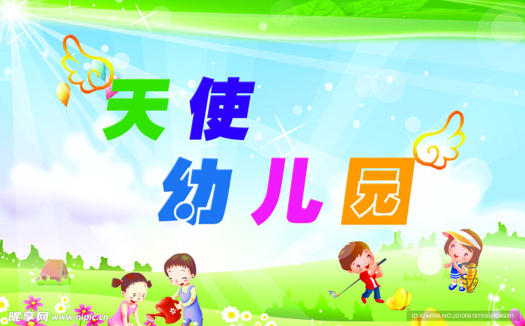 天使幼儿园