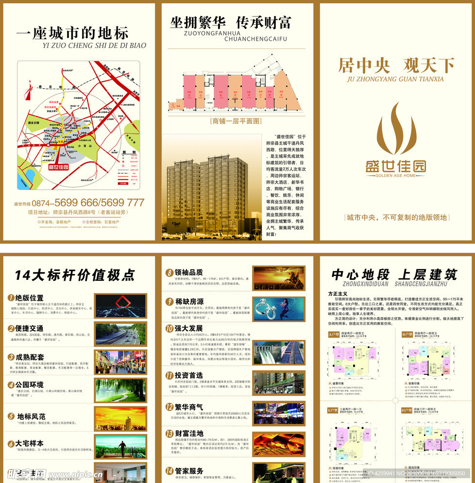 房地产宣传单