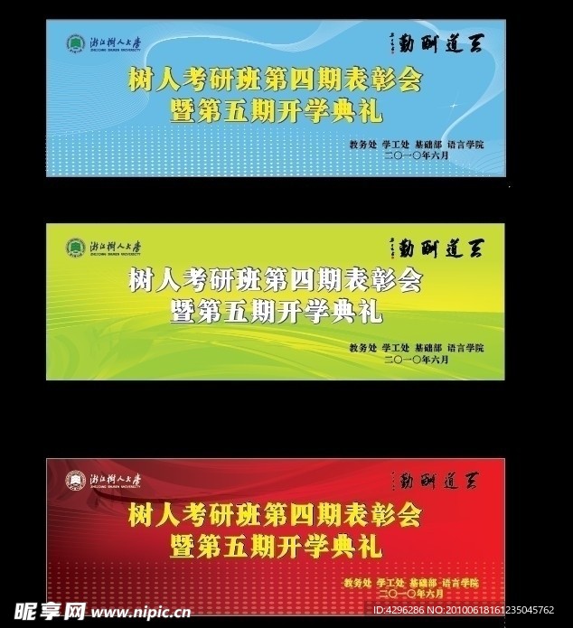 第五期考研典礼