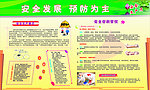 安全发展 预防为主